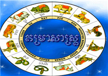 ហោរាសាស្រ្តថ្ងៃសៅរ៍ទី១៩ខែមករាឆ្នាំ២០១៣