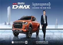 Isuzu D-Max 2021 ស្អាត និង ទំនើបបំផុតក្នុងចំណោម រថយន្ត Pick Up ទាំងអស់នៅកម្ពុជា គឺ  ថ្មីទាំងស្រុង!
