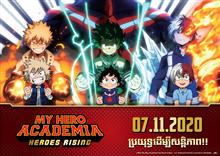 ព្រឹត្តិការណ៍ដ៏រំជើបរំជួលដែលមិនធ្លាប់មានក្នុងរឿង “My Hero Academia : Heroes Rising”