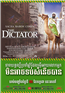 The Dictator ភាពយន្តសំណើចប្រចាំឆ្នាំ ២០១២