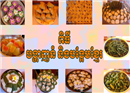 ពិធីបង្ហាញនំ និង​បង្អែមខ្មែរ​ឆ្នាំ២០១២ របស់សាលា រាជធានីភ្នំពេញ