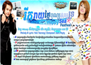 ខេម និង អេនីហ្សាម ចេញបទថ្មី ឆ្លើយឆ្លងគ្នា អំពីបុណ្យសមុទ្រ (វីដេអូខាងក្នុង)