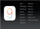 iOS 9 អាចប្រើបានចាប់ពី iPad mini, iPad 2 និង iPhone 4S ឡើងទៅ