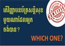 វិញ្ញាបនប័ត្រ Cyber Security ពេញ​និយម​ទាំង ១០ និង ប្រាក់ខែកំពូលៗ កប់ក្តោងតែម្តង