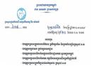 ក្រសួងរៀបចំដែនដី ស្នើបញ្ឈប់រាល់ទំព័រ Facebook របស់អគ្គនាយ​កដ្ឋាន អង្គភាព និង មន្ទីររៀបចំដែន​ដី