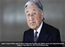 រាជ​វាំង​ជប៉ុន ច្រាន​ចោល​ព័ត៌មាន​ថា ព្រះ​ចៅ​អធិរាជ Akihito គ្រោង​ដាក់​រាជ្យ​ក្នុង​ពេល​ឆាប់ៗ