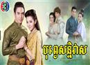 រឿង 