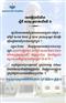សេចក្តីជូនដំណឹង ស្តីពី ការចុះត្រជាក់លើកទី ២